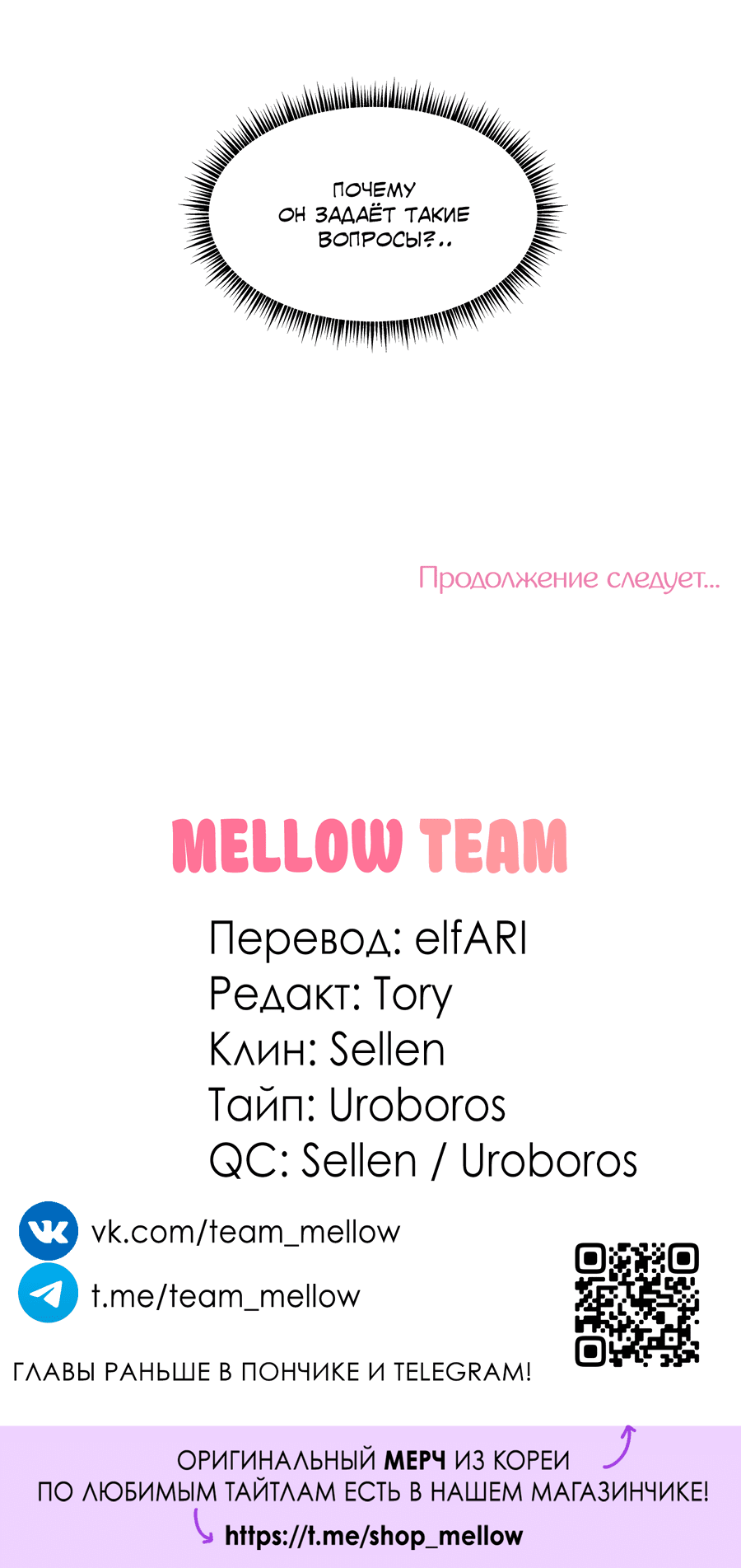 Манга А что это, если не судьба? - Глава 72 Страница 65