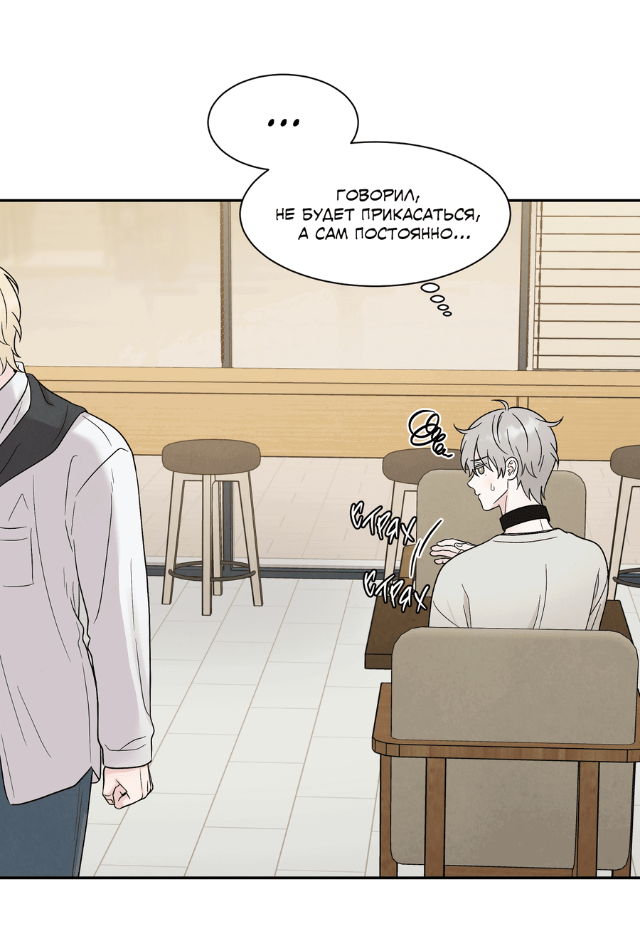 Манга А что это, если не судьба? - Глава 72 Страница 55