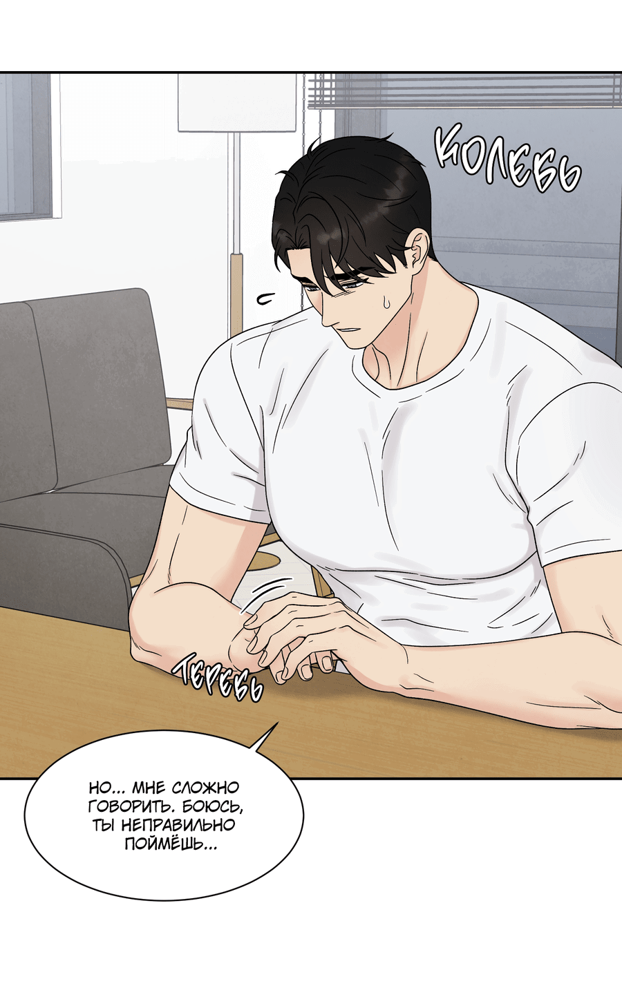 Манга А что это, если не судьба? - Глава 72 Страница 9