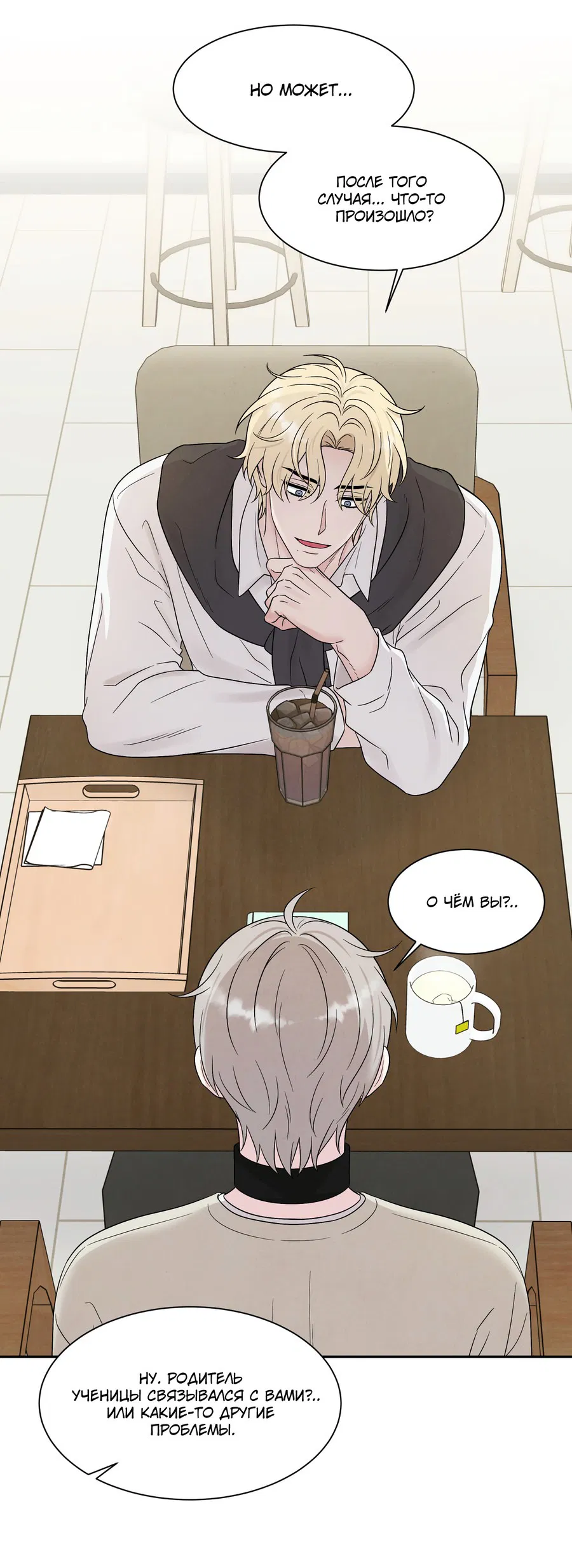 Манга А что это, если не судьба? - Глава 72 Страница 61