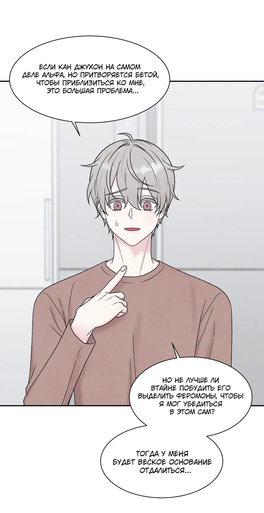 Манга А что это, если не судьба? - Глава 72 Страница 25