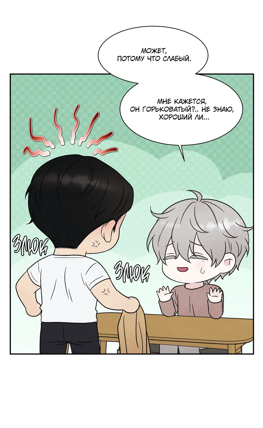 Манга А что это, если не судьба? - Глава 72 Страница 33