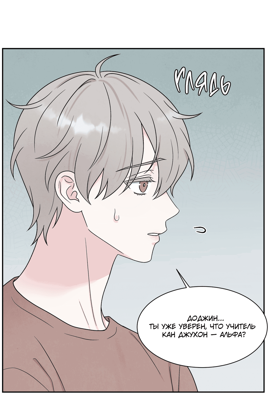 Манга А что это, если не судьба? - Глава 72 Страница 6