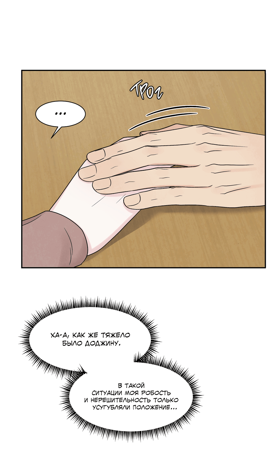 Манга А что это, если не судьба? - Глава 72 Страница 19