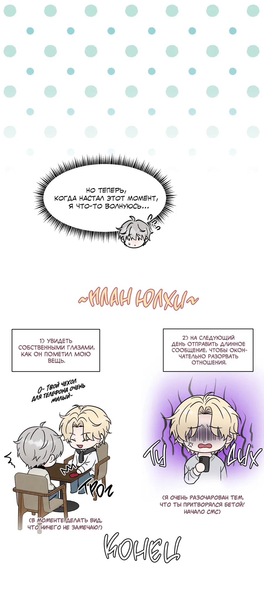 Манга А что это, если не судьба? - Глава 72 Страница 48