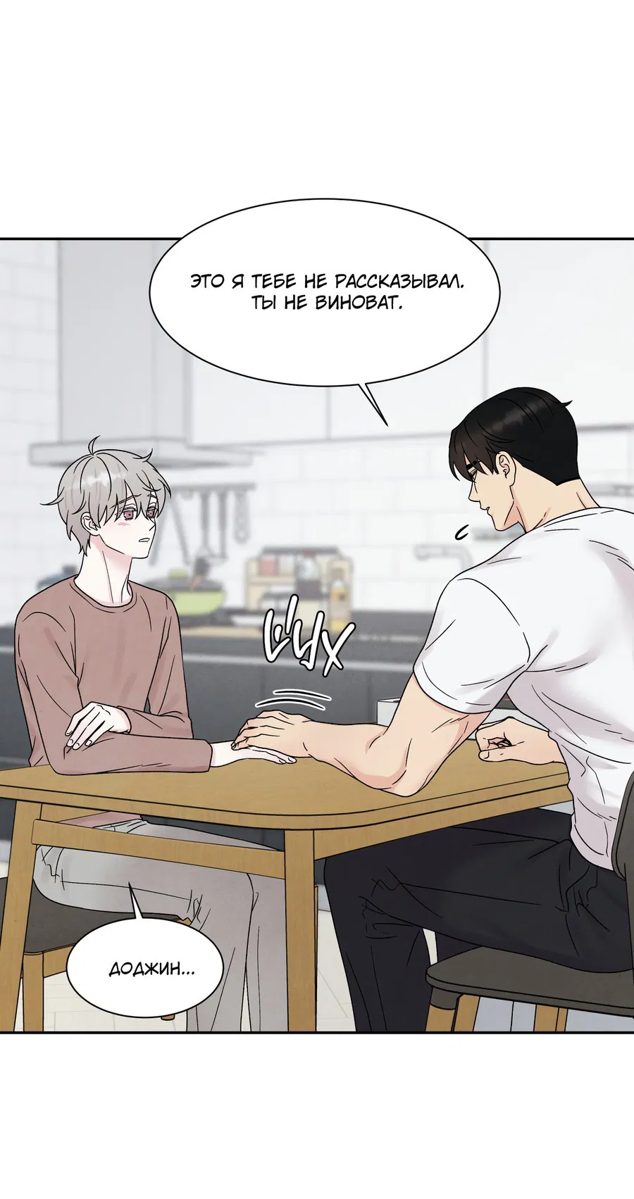 Манга А что это, если не судьба? - Глава 72 Страница 18