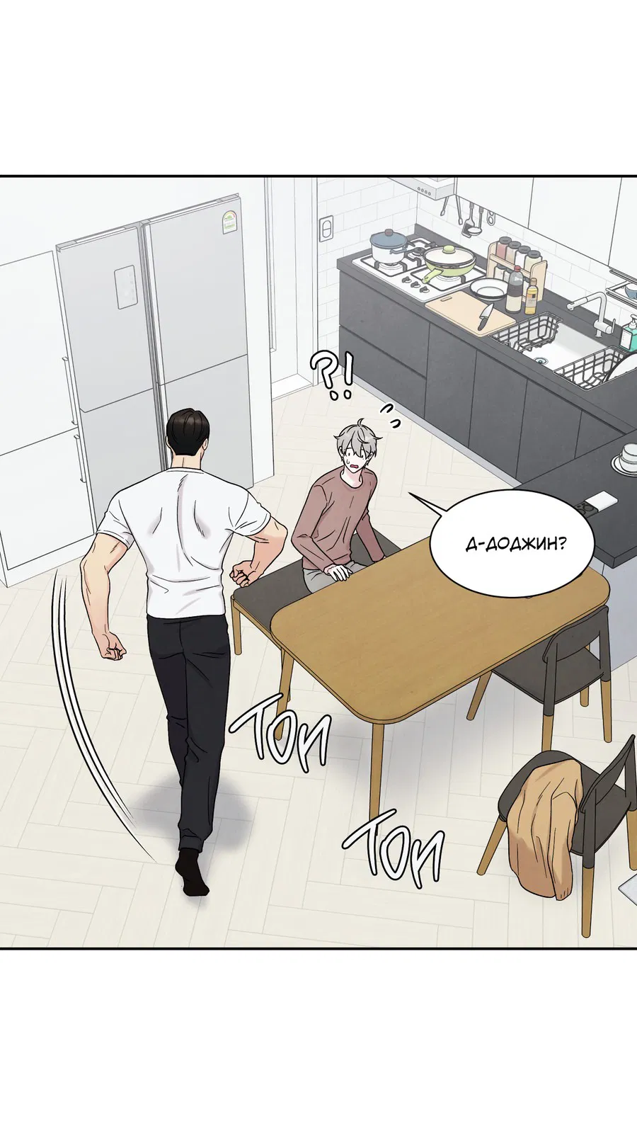 Манга А что это, если не судьба? - Глава 72 Страница 34