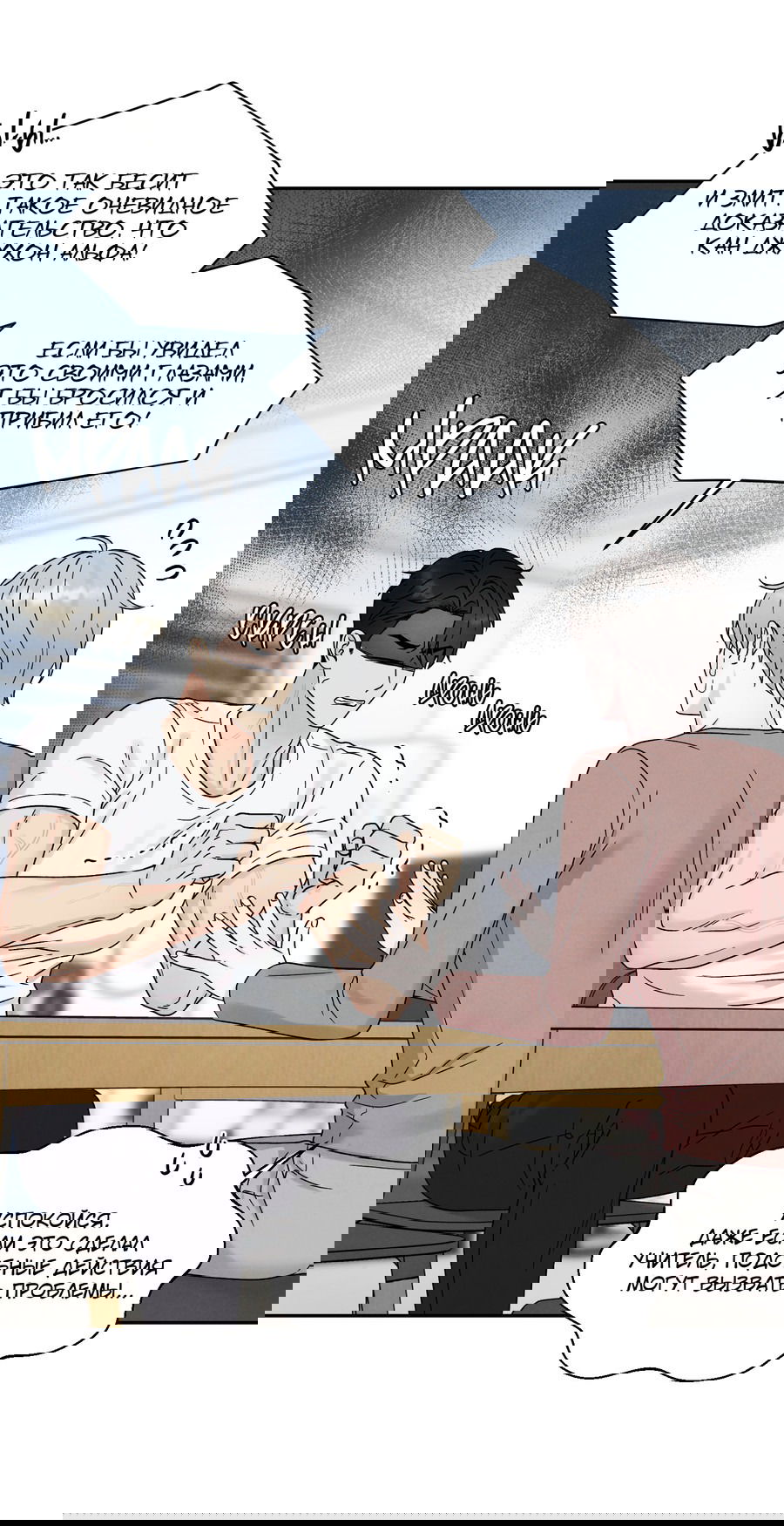 Манга А что это, если не судьба? - Глава 72 Страница 22