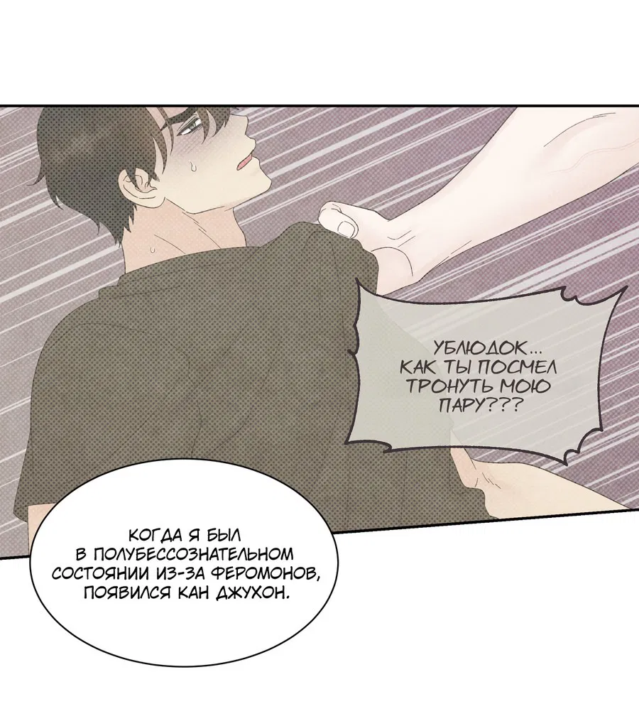 Манга А что это, если не судьба? - Глава 72 Страница 14