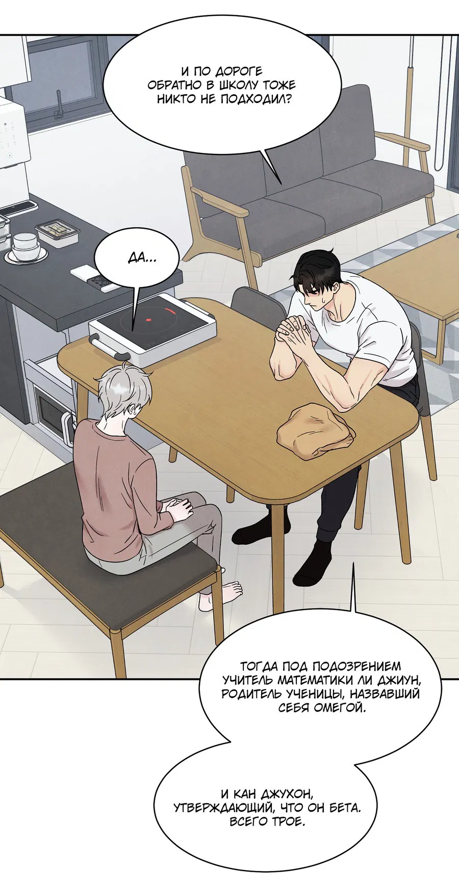 Манга А что это, если не судьба? - Глава 72 Страница 2