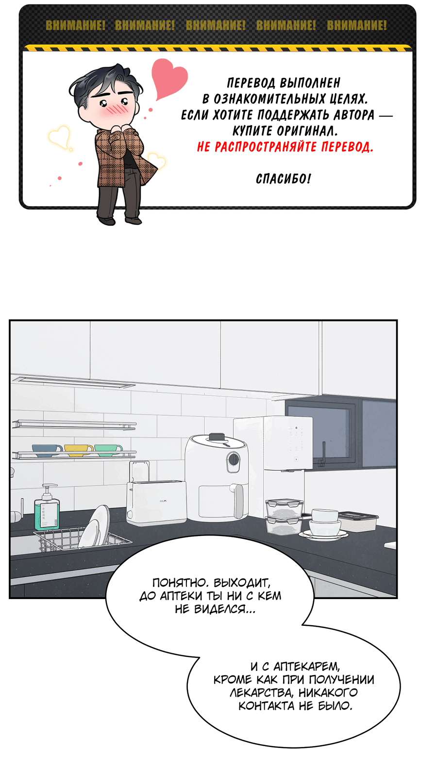 Манга А что это, если не судьба? - Глава 72 Страница 1