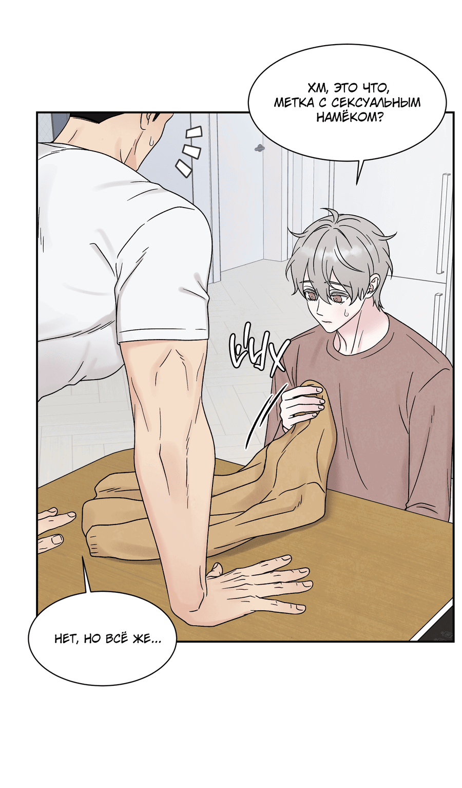 Манга А что это, если не судьба? - Глава 72 Страница 27