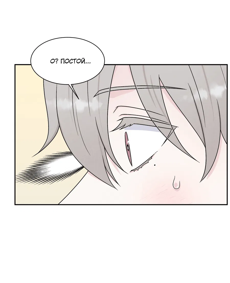 Манга А что это, если не судьба? - Глава 72 Страница 23