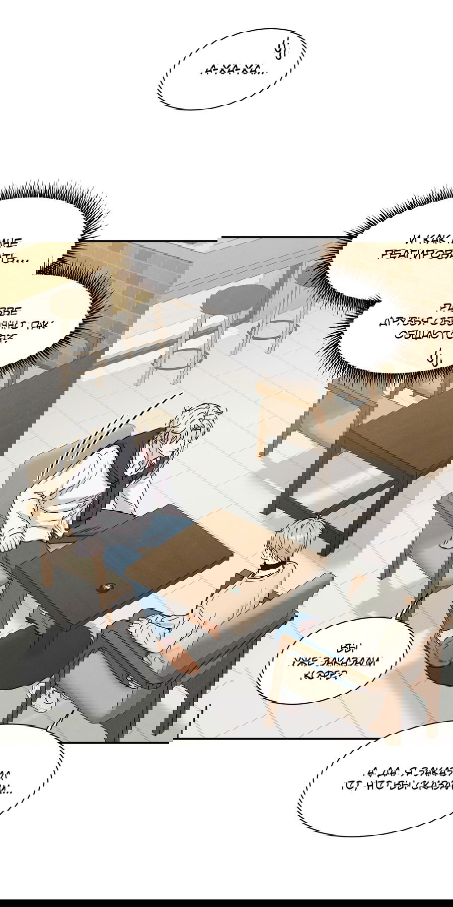 Манга А что это, если не судьба? - Глава 72 Страница 52