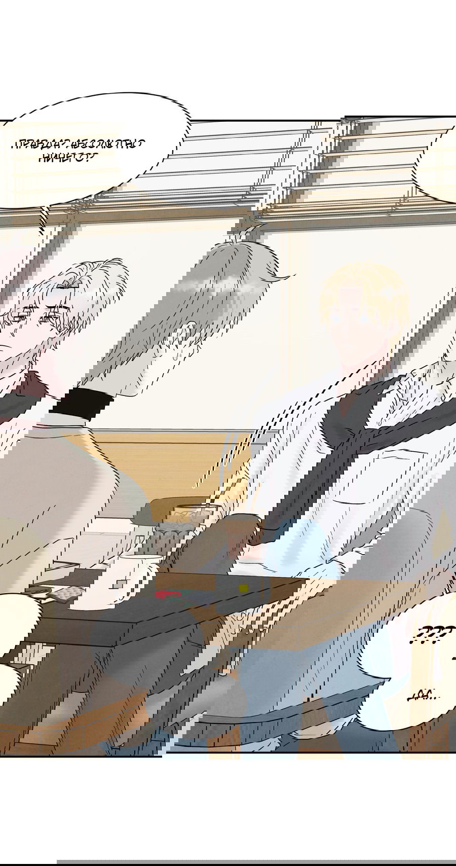 Манга А что это, если не судьба? - Глава 72 Страница 63