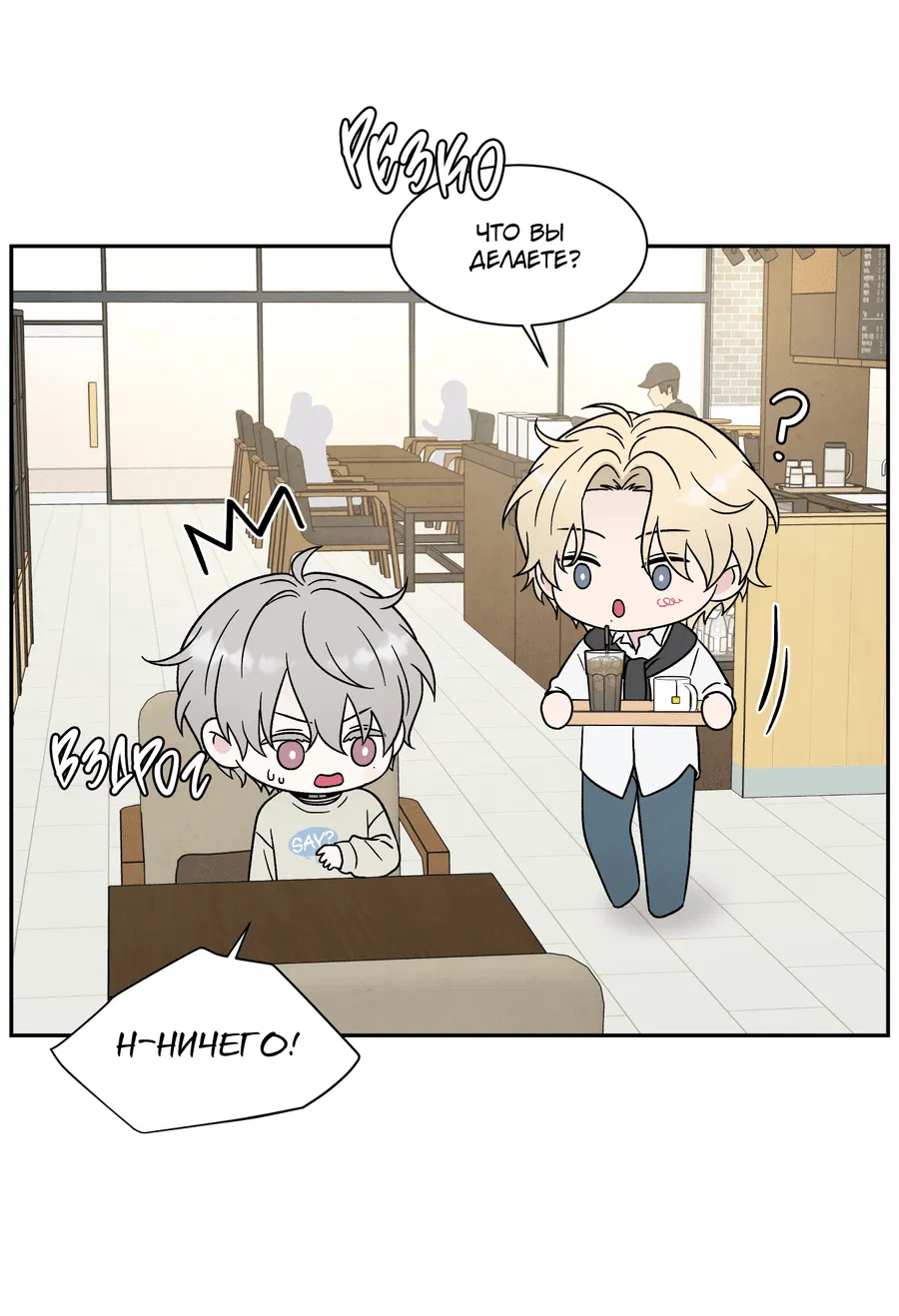 Манга А что это, если не судьба? - Глава 72 Страница 58