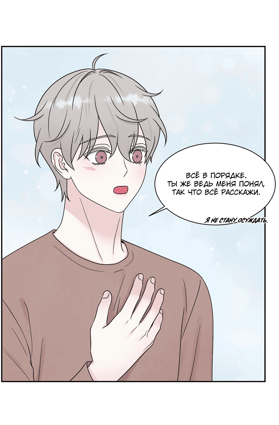 Манга А что это, если не судьба? - Глава 72 Страница 10