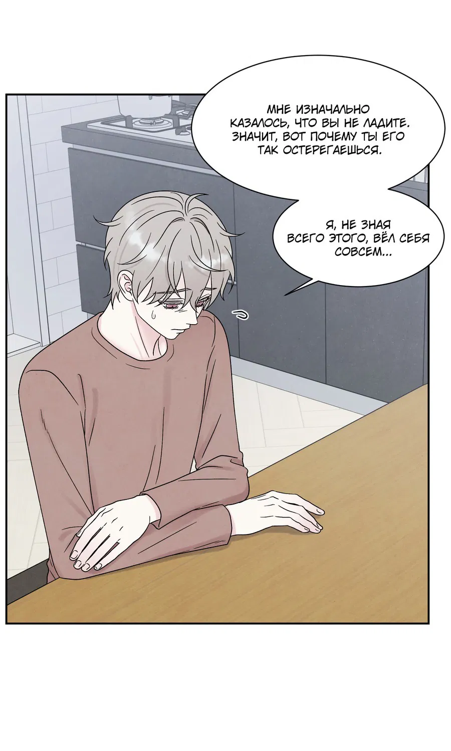 Манга А что это, если не судьба? - Глава 72 Страница 17