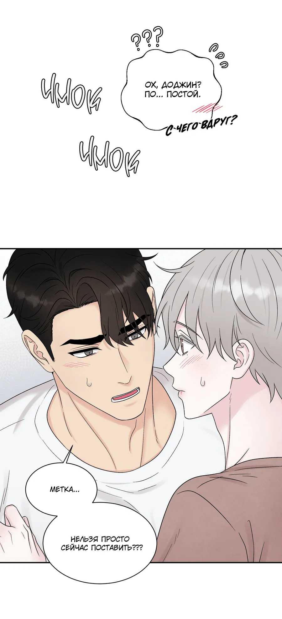 Манга А что это, если не судьба? - Глава 72 Страница 36