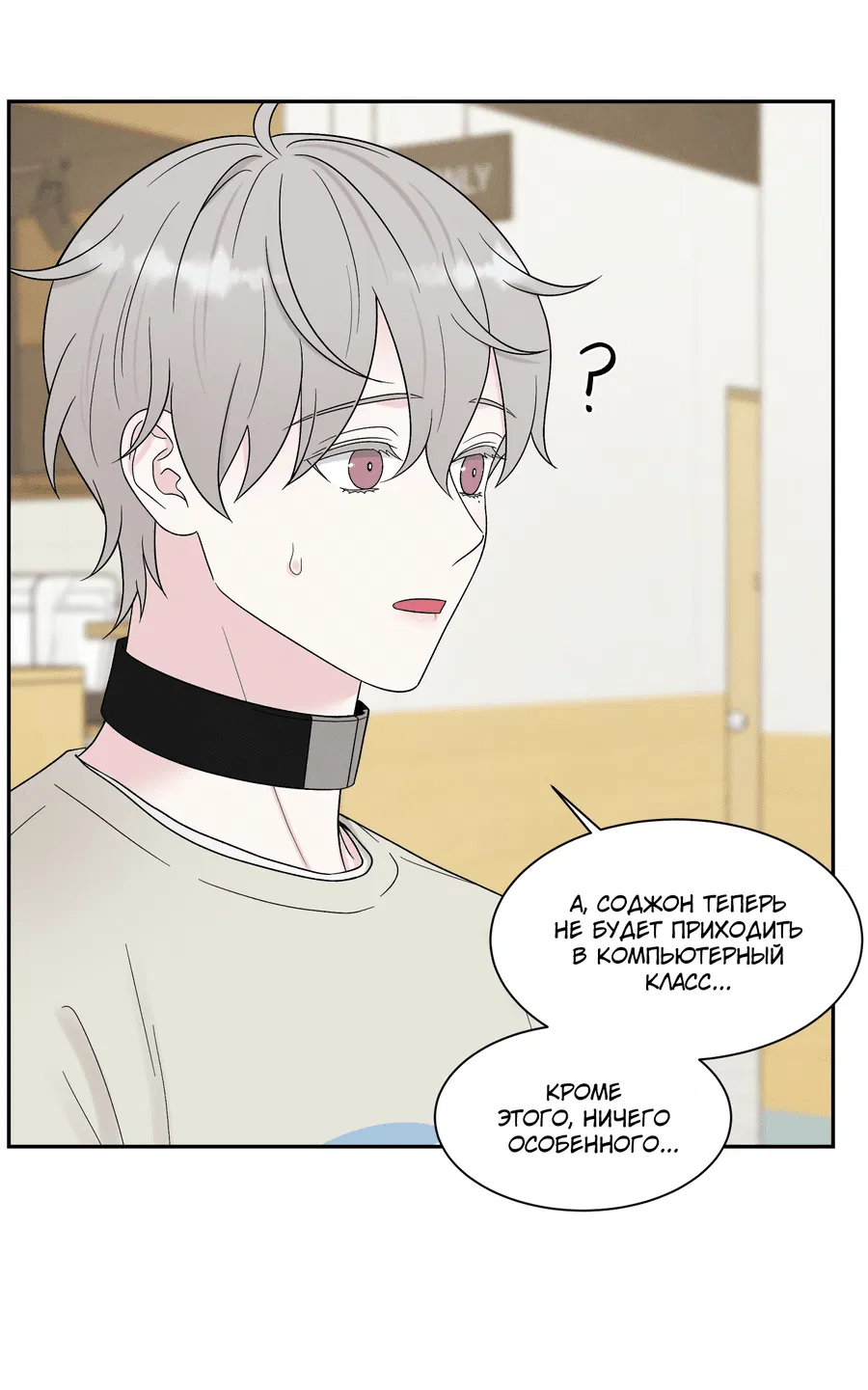 Манга А что это, если не судьба? - Глава 72 Страница 62