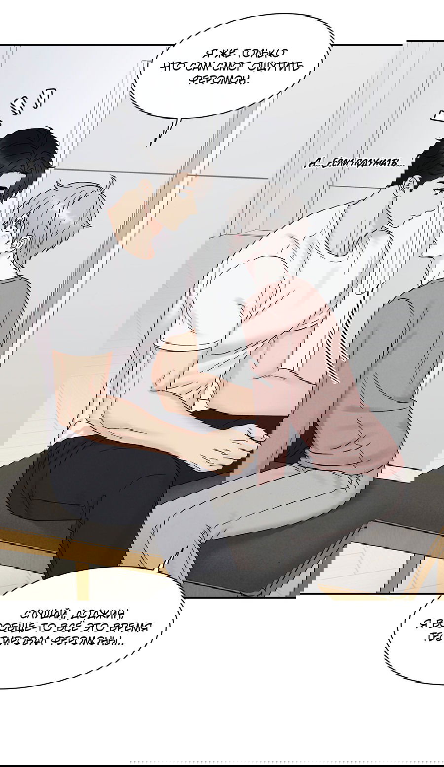 Манга А что это, если не судьба? - Глава 72 Страница 40