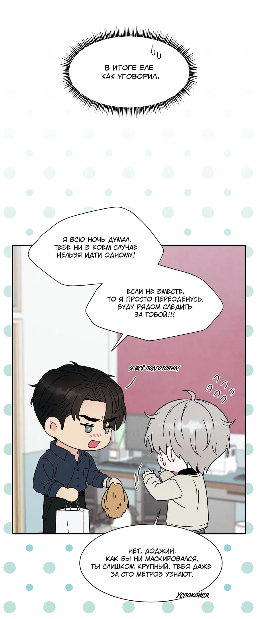 Манга А что это, если не судьба? - Глава 72 Страница 46