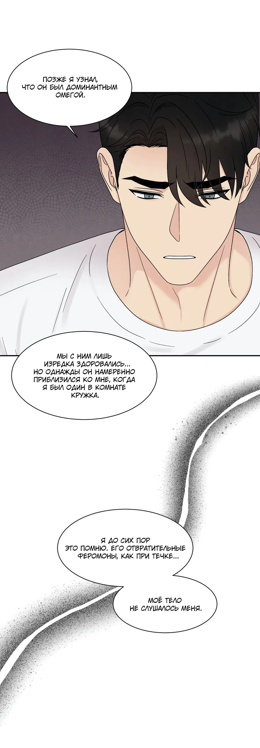 Манга А что это, если не судьба? - Глава 72 Страница 12