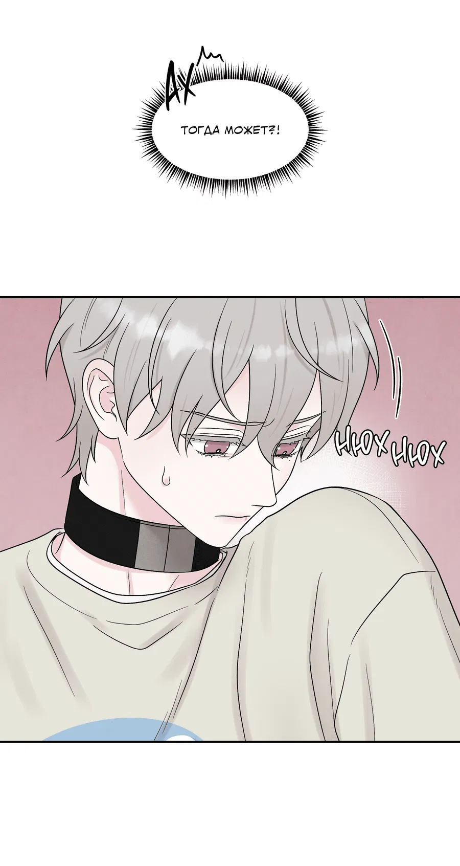 Манга А что это, если не судьба? - Глава 72 Страница 56