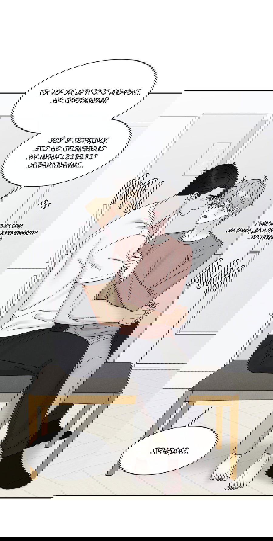 Манга А что это, если не судьба? - Глава 72 Страница 37