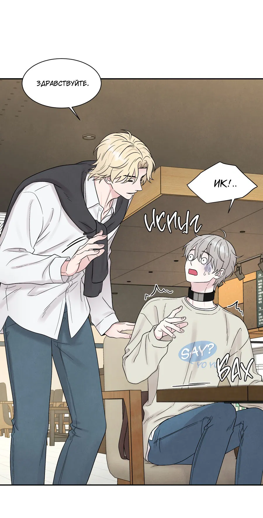 Манга А что это, если не судьба? - Глава 72 Страница 50