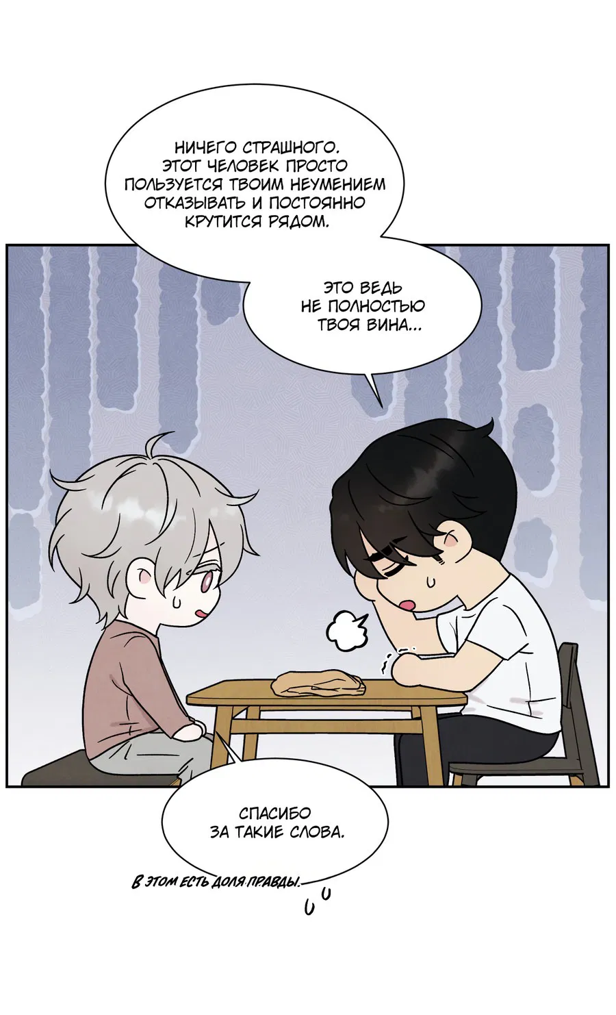 Манга А что это, если не судьба? - Глава 72 Страница 5