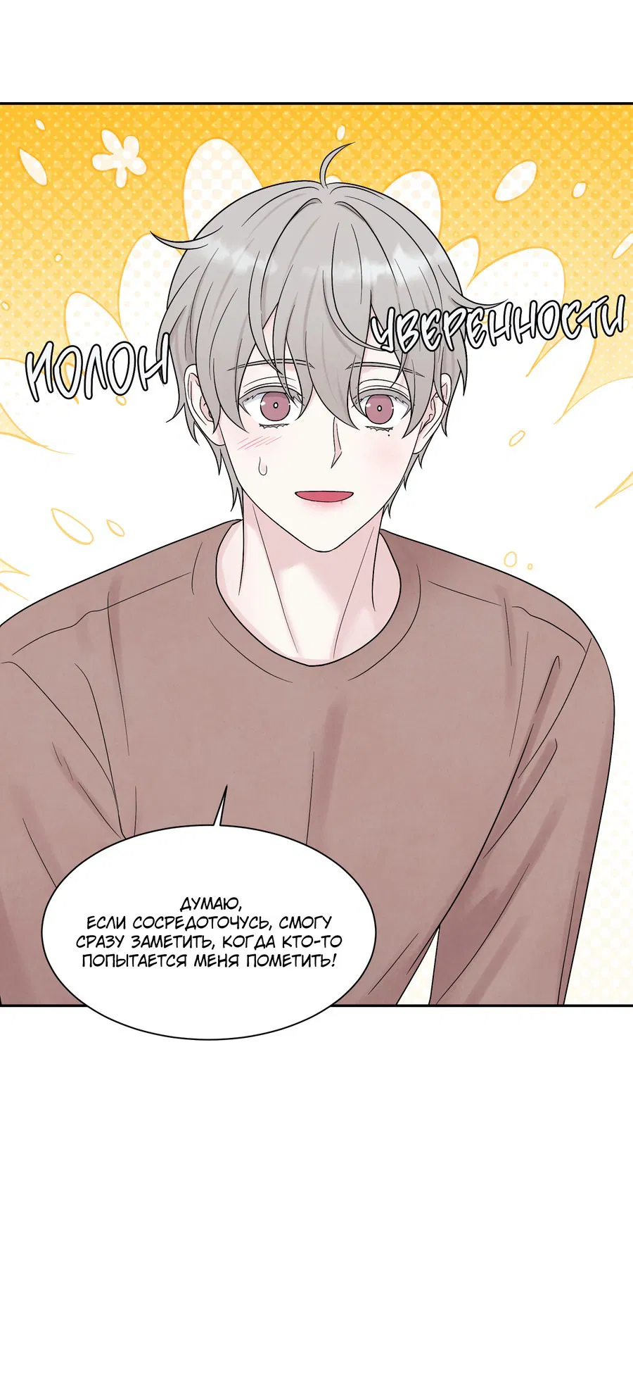 Манга А что это, если не судьба? - Глава 72 Страница 41