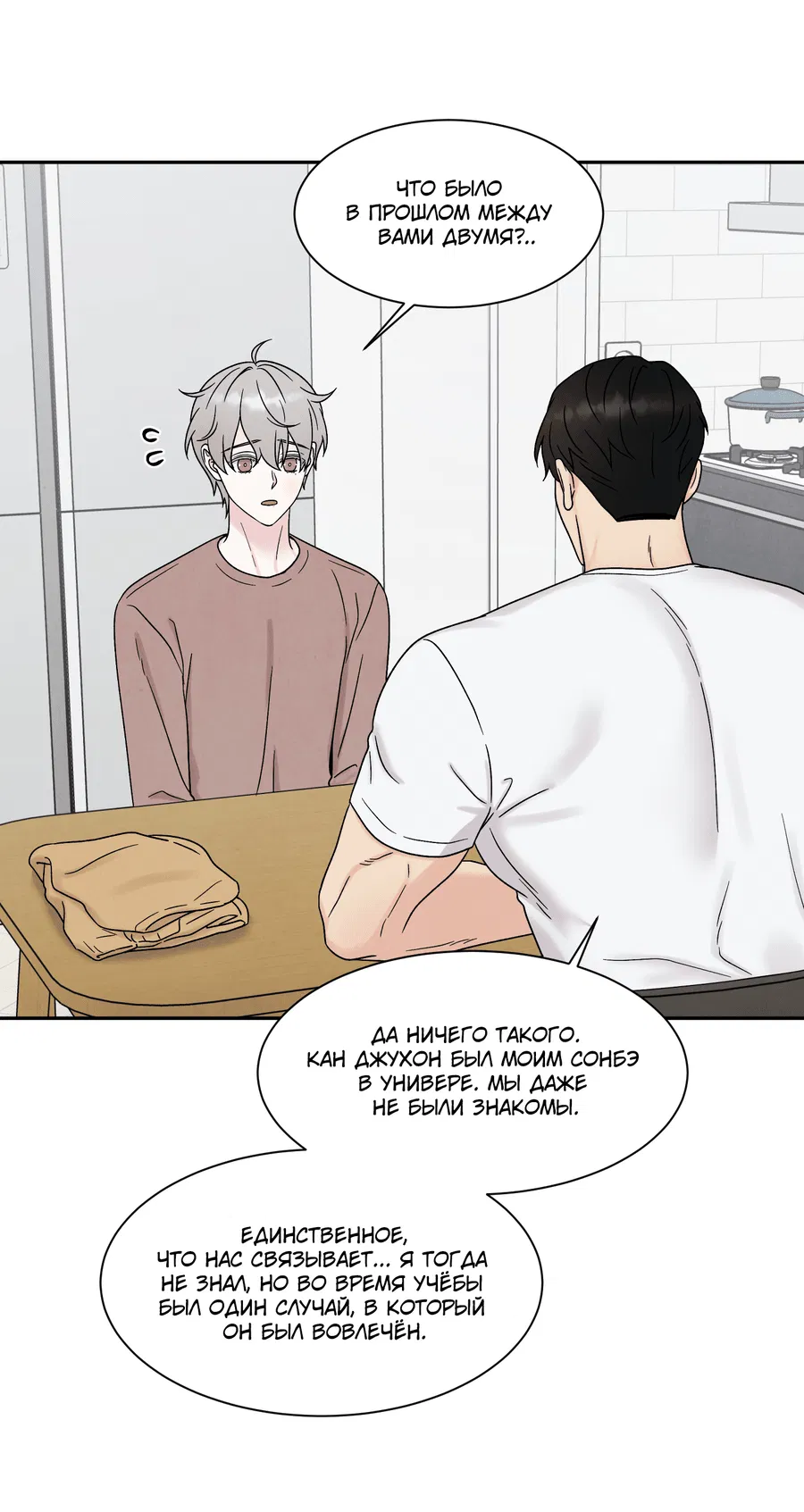 Манга А что это, если не судьба? - Глава 72 Страница 8