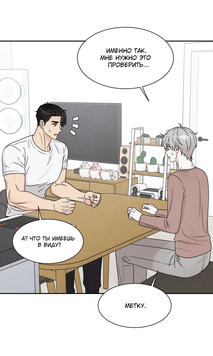 Манга А что это, если не судьба? - Глава 72 Страница 24