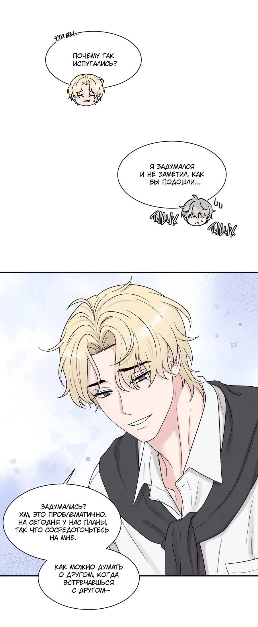 Манга А что это, если не судьба? - Глава 72 Страница 51
