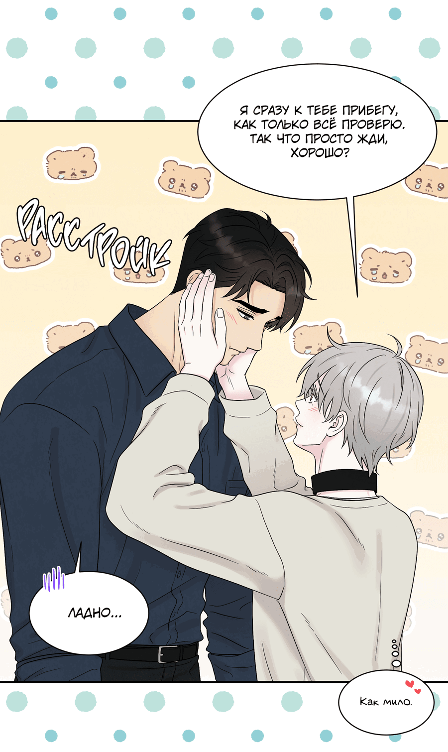 Манга А что это, если не судьба? - Глава 72 Страница 47