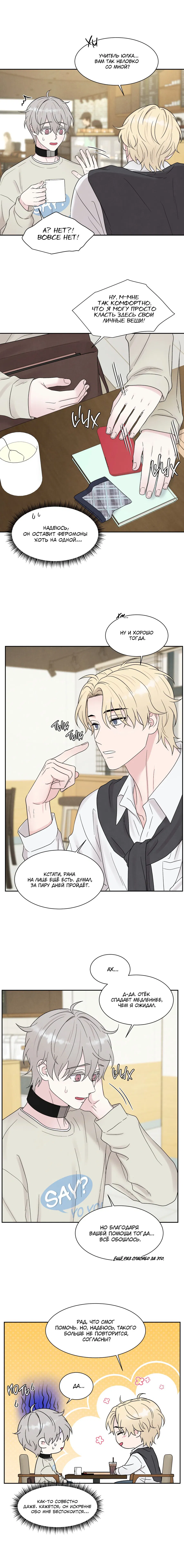 Манга А что это, если не судьба? - Глава 72 Страница 60