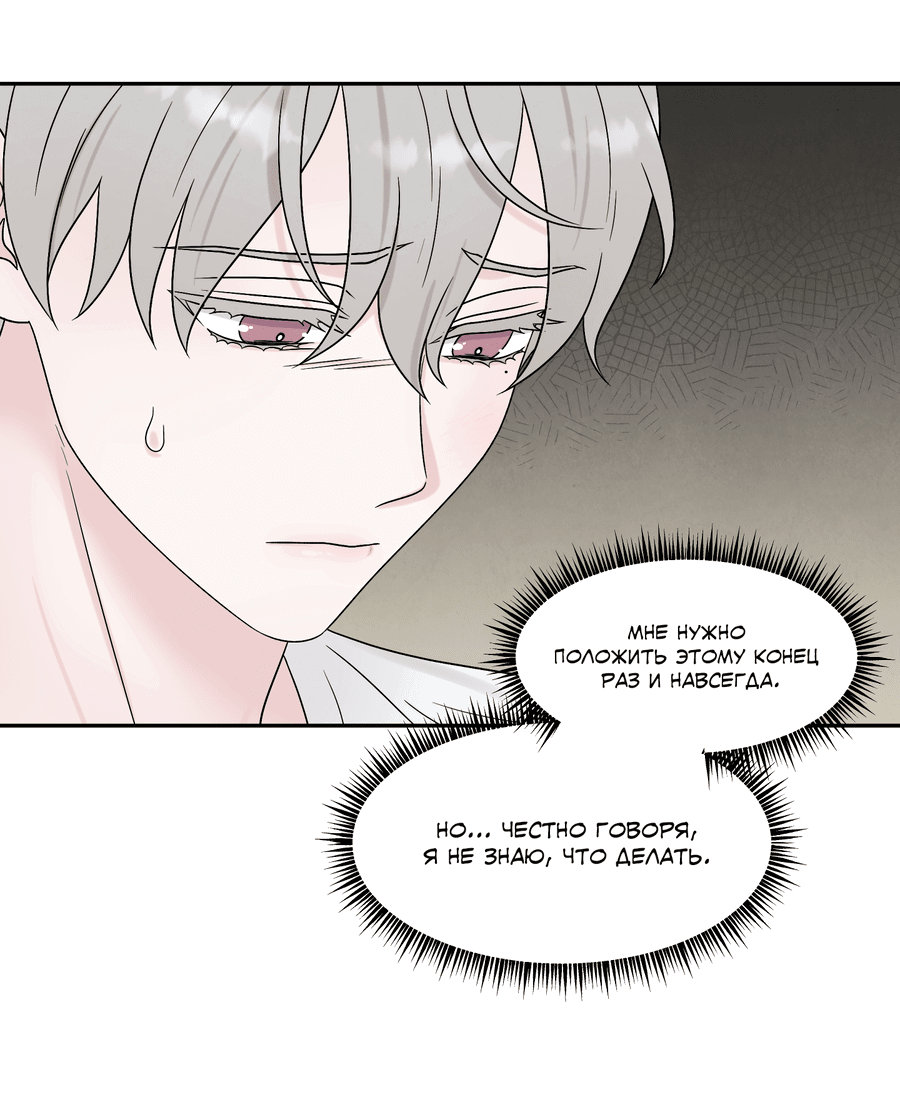 Манга А что это, если не судьба? - Глава 72 Страница 20
