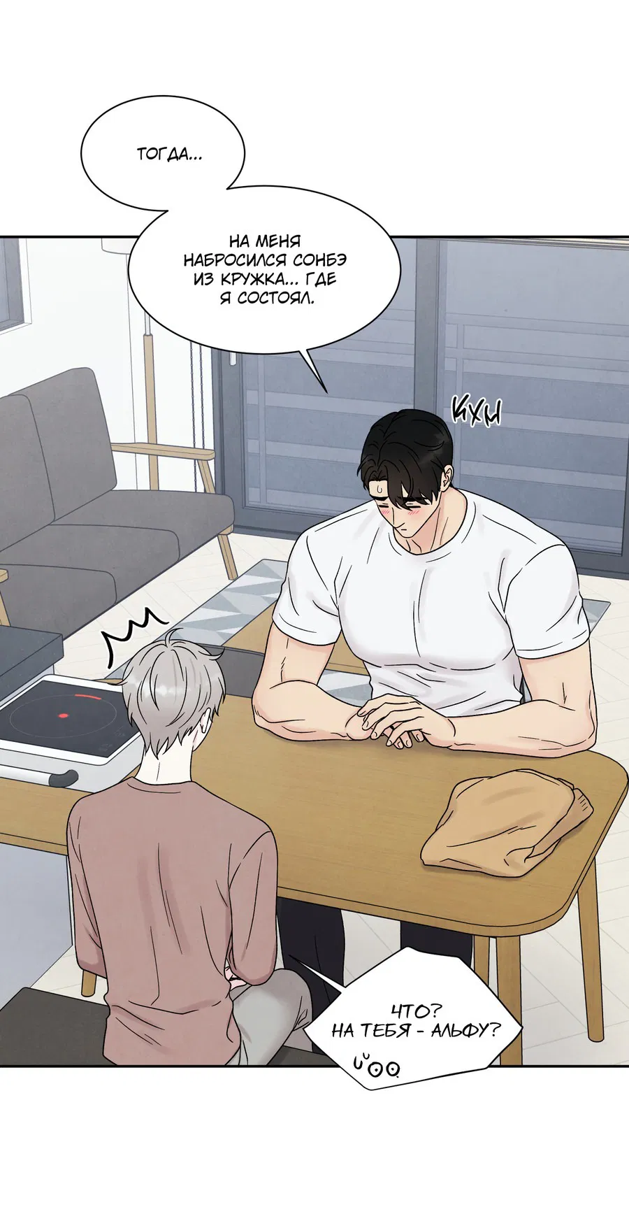 Манга А что это, если не судьба? - Глава 72 Страница 11