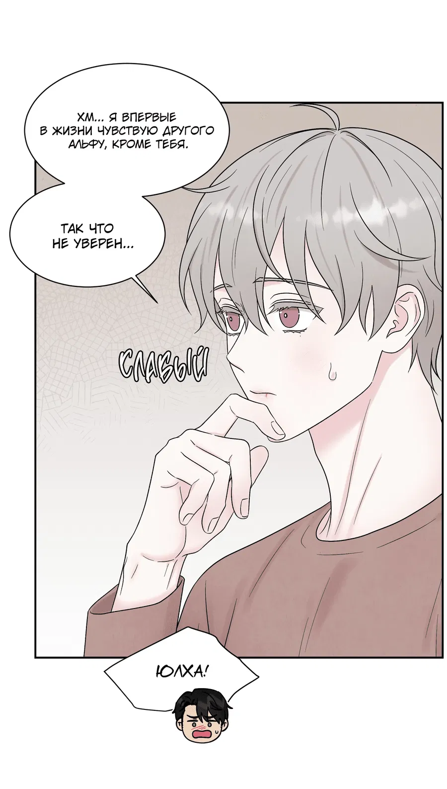 Манга А что это, если не судьба? - Глава 72 Страница 32