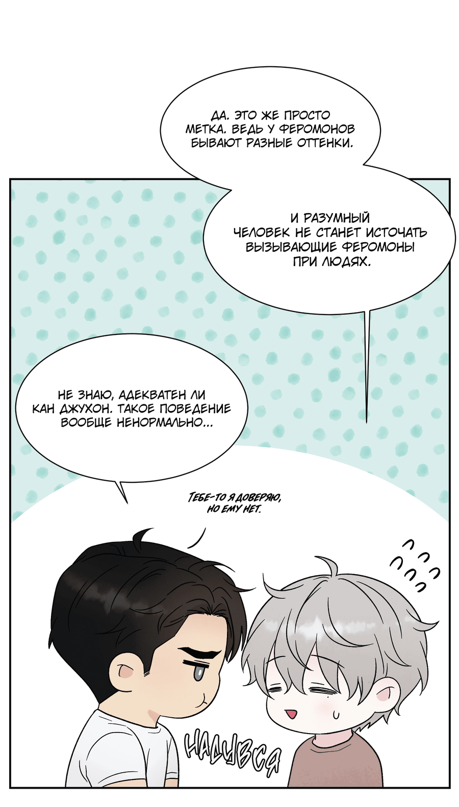Манга А что это, если не судьба? - Глава 72 Страница 38