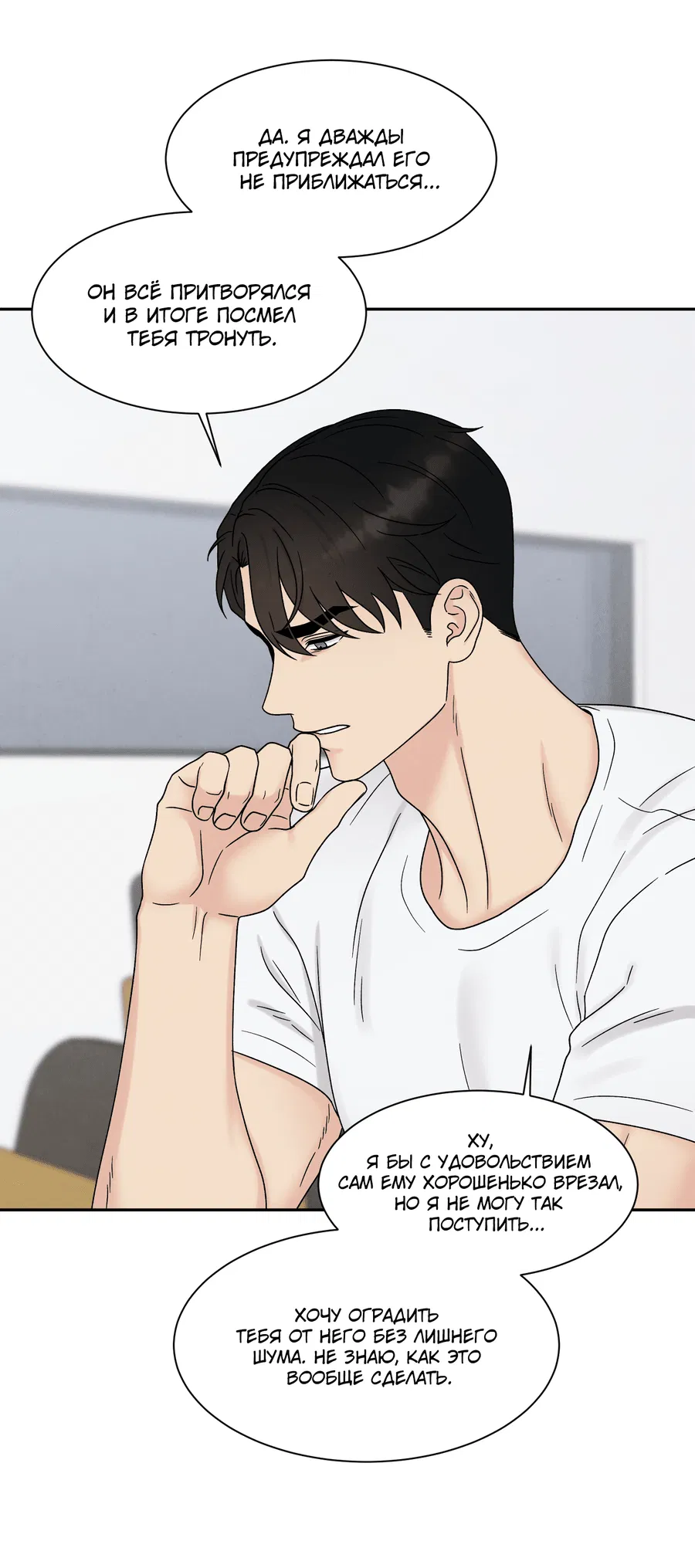 Манга А что это, если не судьба? - Глава 72 Страница 7