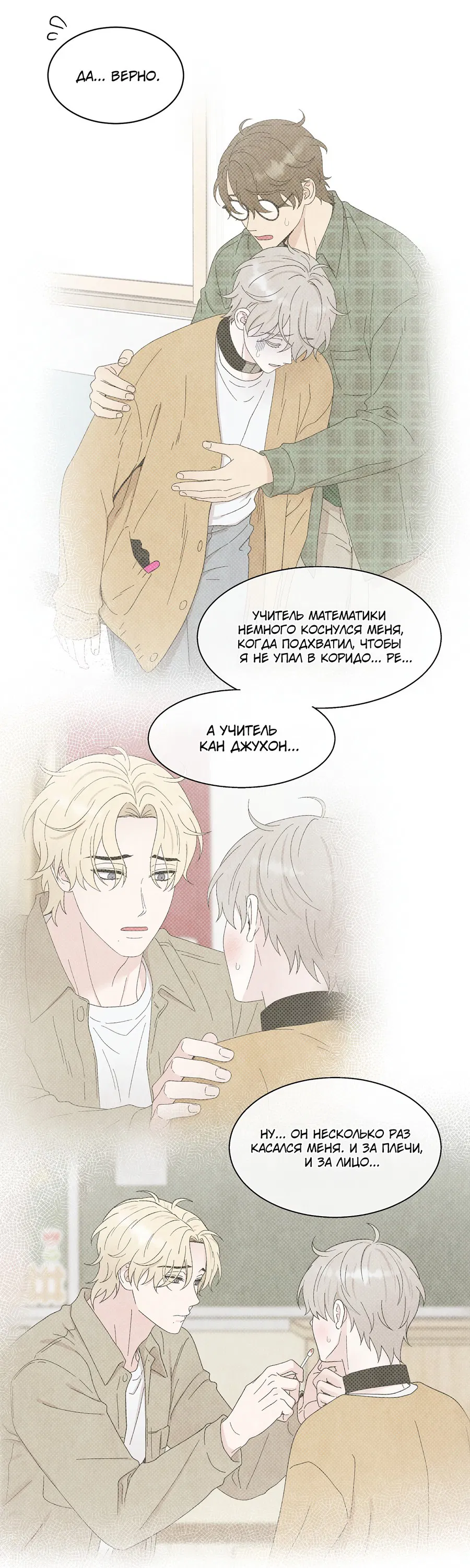 Манга А что это, если не судьба? - Глава 72 Страница 3