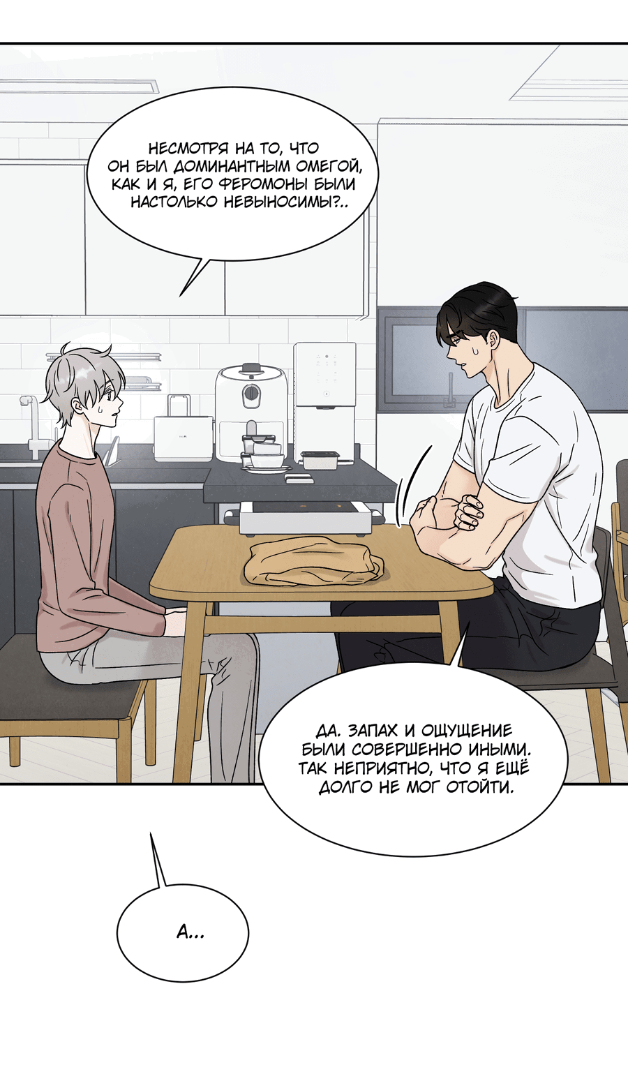 Манга А что это, если не судьба? - Глава 72 Страница 13