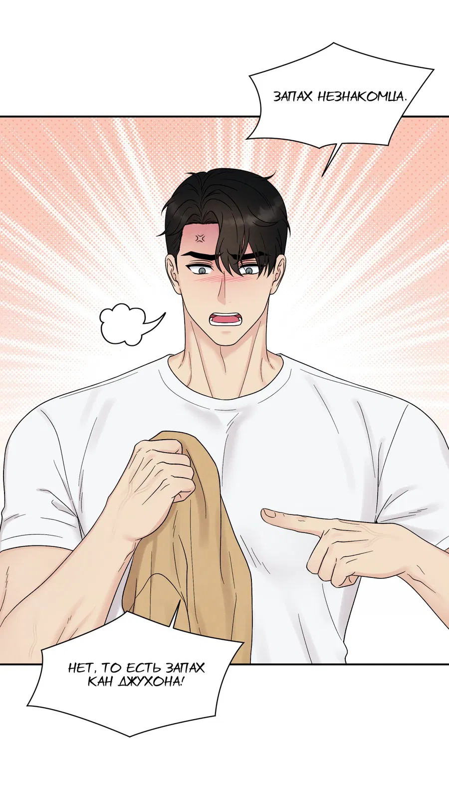 Манга А что это, если не судьба? - Глава 72 Страница 31