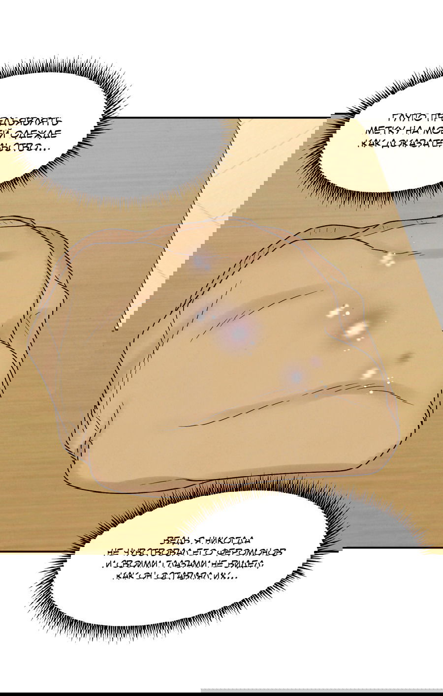 Манга А что это, если не судьба? - Глава 72 Страница 21