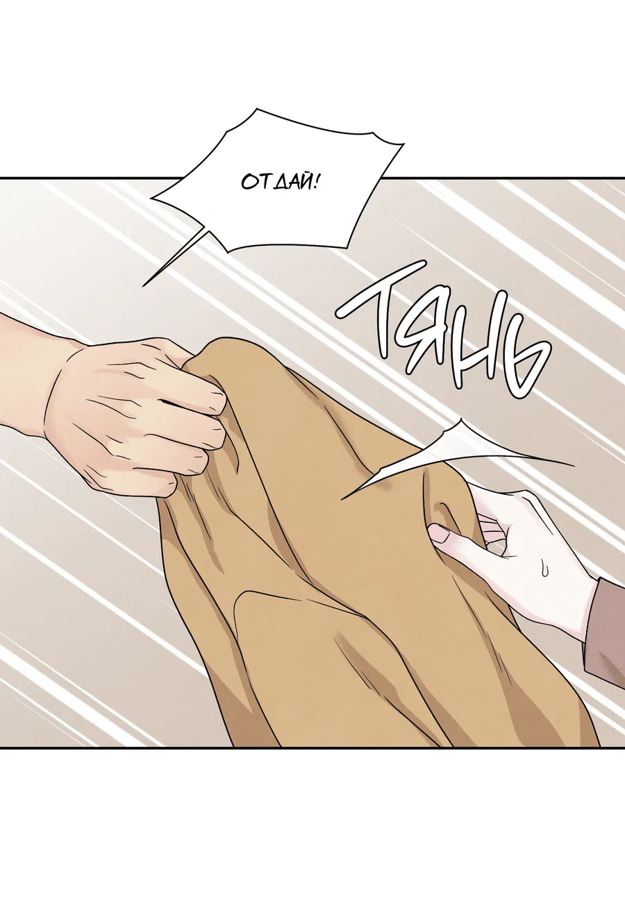 Манга А что это, если не судьба? - Глава 72 Страница 29