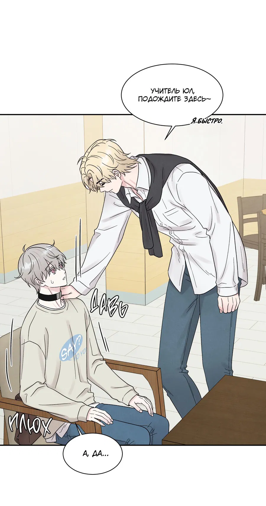 Манга А что это, если не судьба? - Глава 72 Страница 54