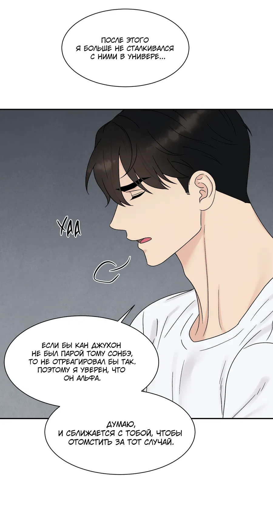 Манга А что это, если не судьба? - Глава 72 Страница 16