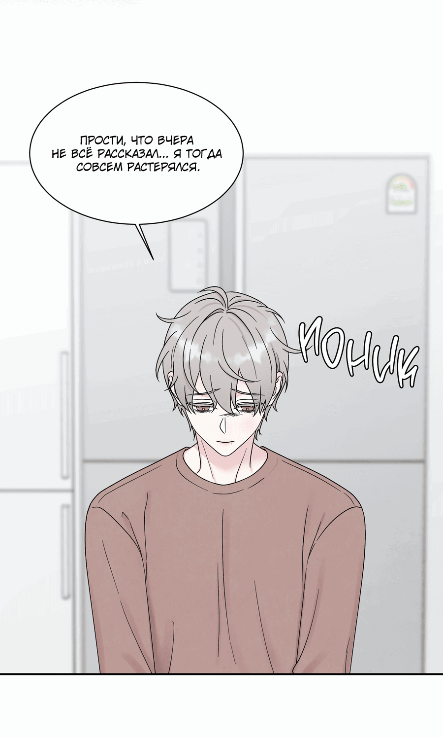 Манга А что это, если не судьба? - Глава 72 Страница 4